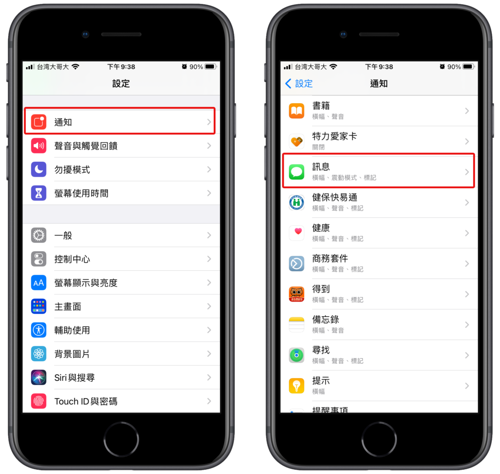 iPhone 訊息關閉重複提示，取消提醒兩次！iMessage教學