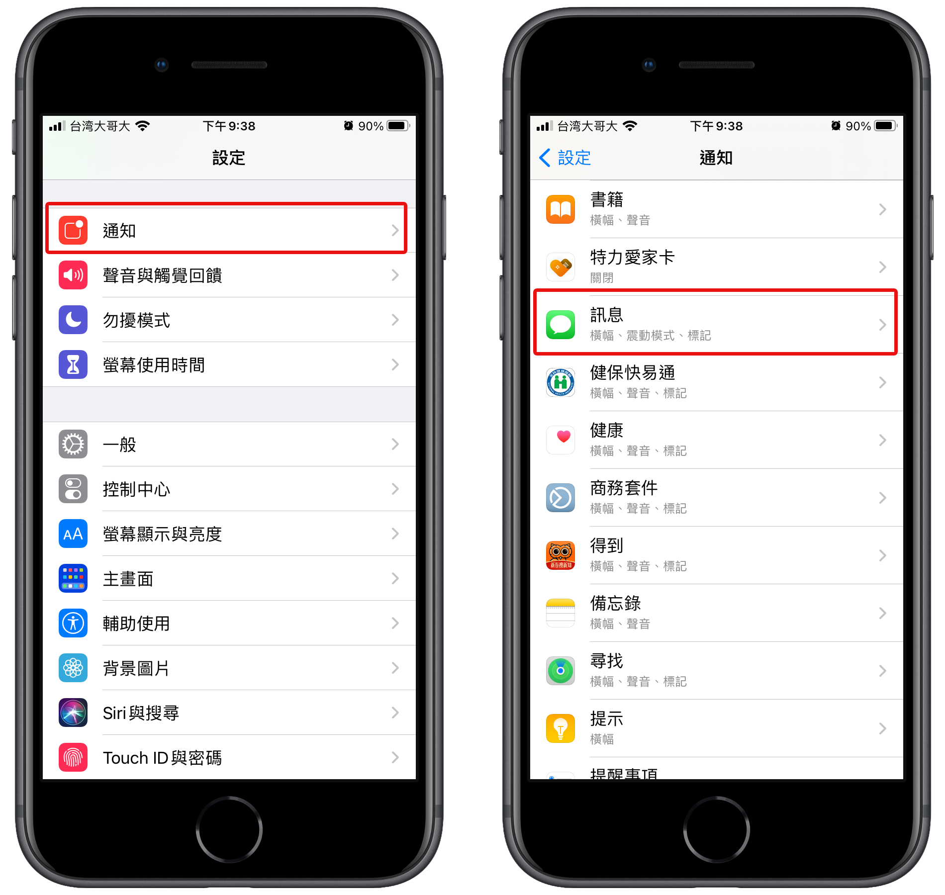 iPhone 訊息關閉重複提示，取消提醒兩次！iMessage教學
