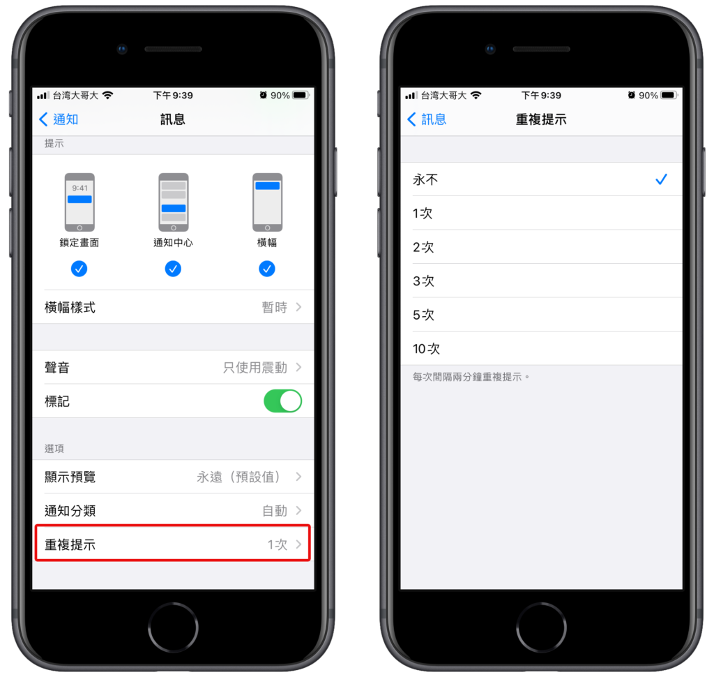 iPhone 訊息關閉重複提示，取消提醒兩次！iMessage教學