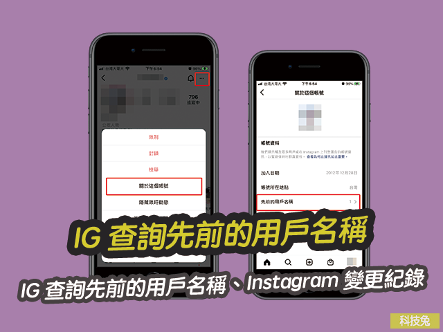 IG 查詢先前的用戶名稱，Instagram 帳號名稱變更紀錄教學