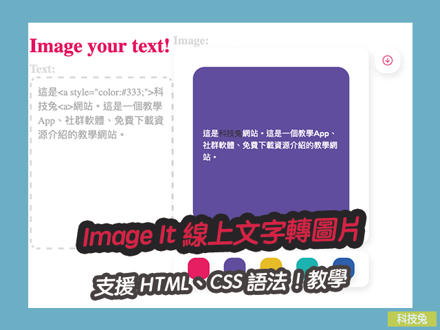 Image It 線上文字轉圖片，支援 HTML、CSS 語法！教學