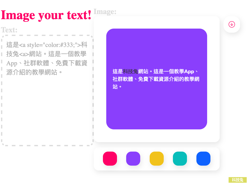 Image It 線上文字轉圖片，支援 HTML、CSS 語法！教學