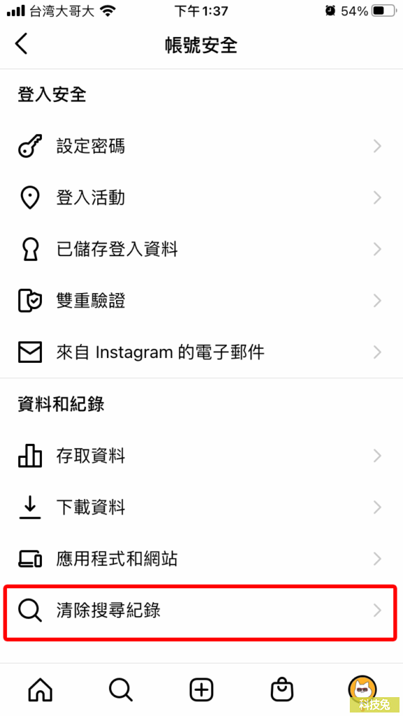 IG怎麼查詢、清除搜尋紀錄？Instagram一鍵刪除搜尋紀錄教學