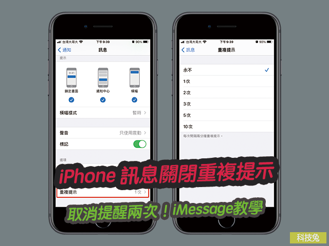 iPhone 訊息關閉重複提示，取消提醒兩次！iMessage教學