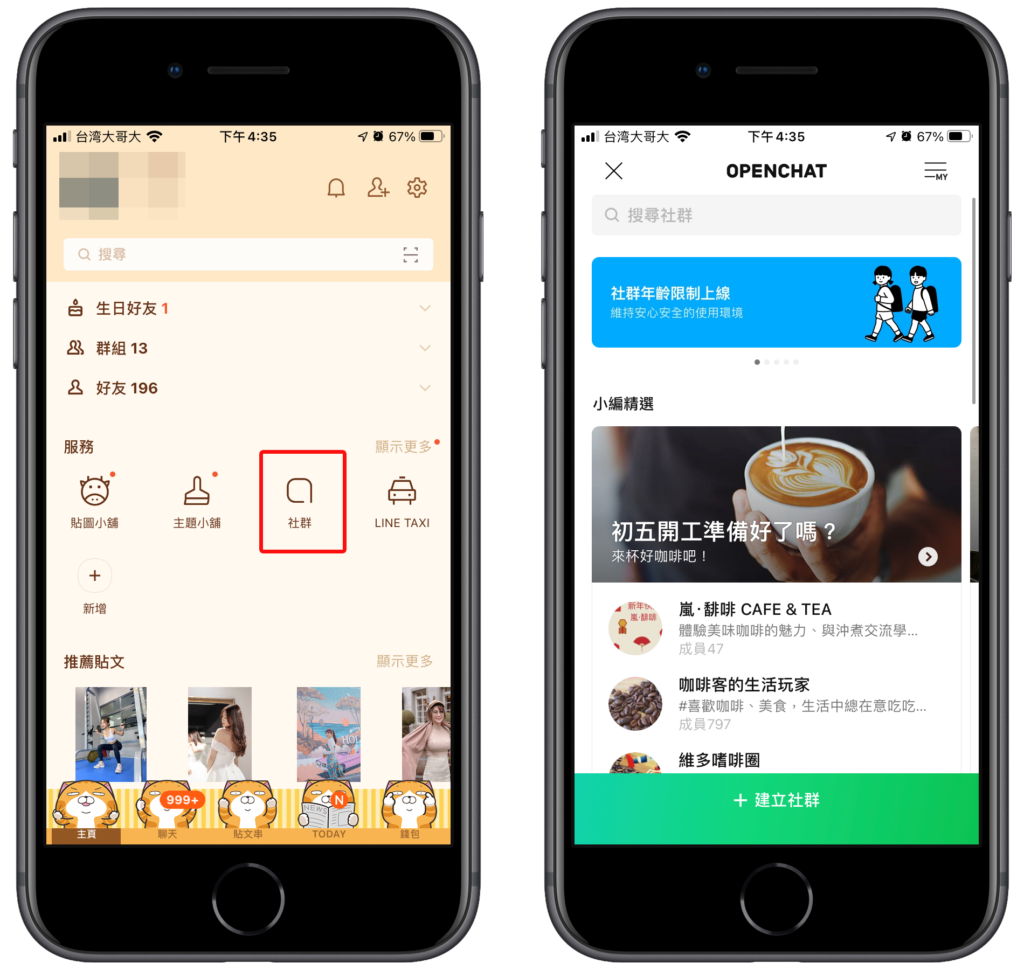 Line 社群如何建立？Line 建立、刪除、查詢社群！教學