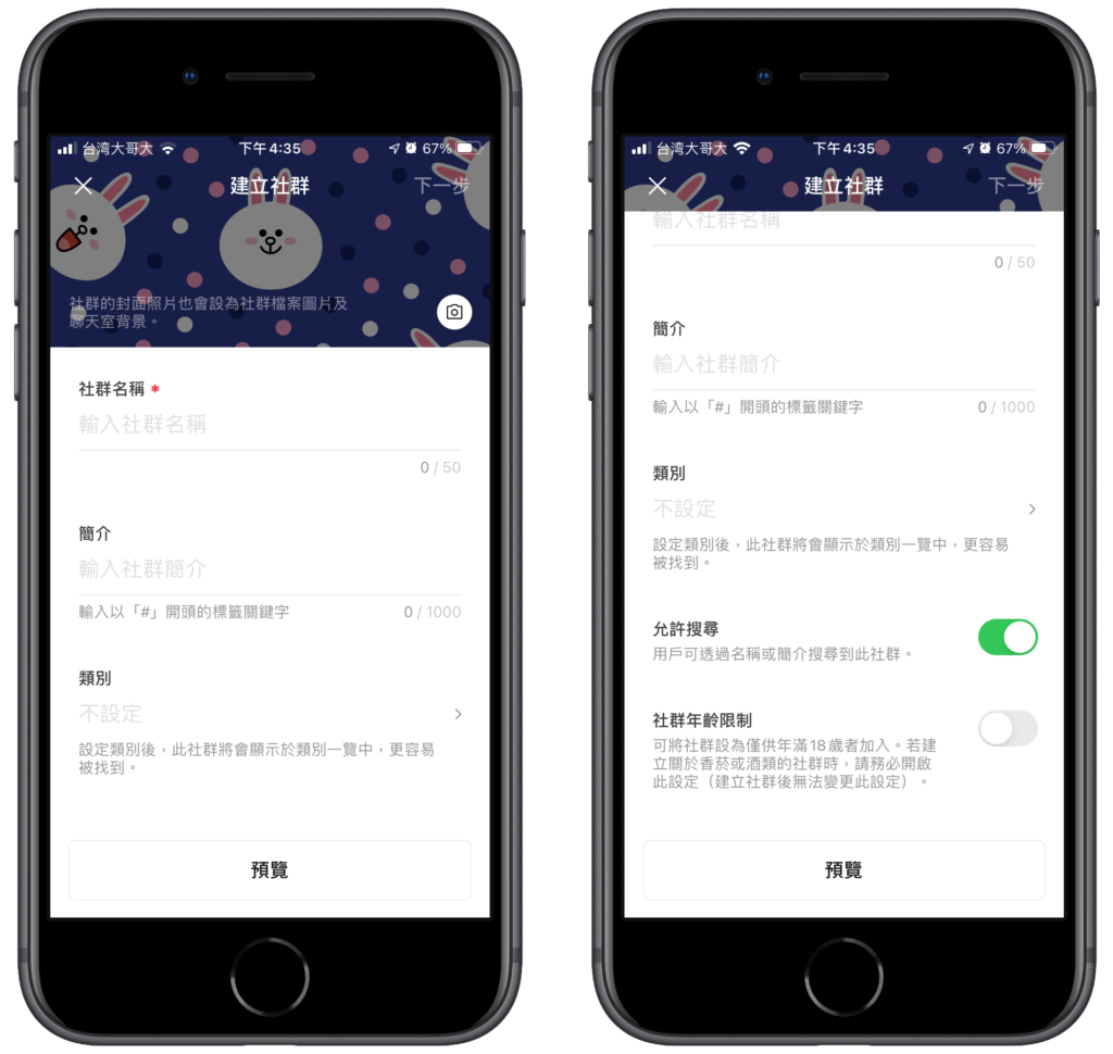 Line 社群如何建立？Line 建立、刪除、查詢社群！教學