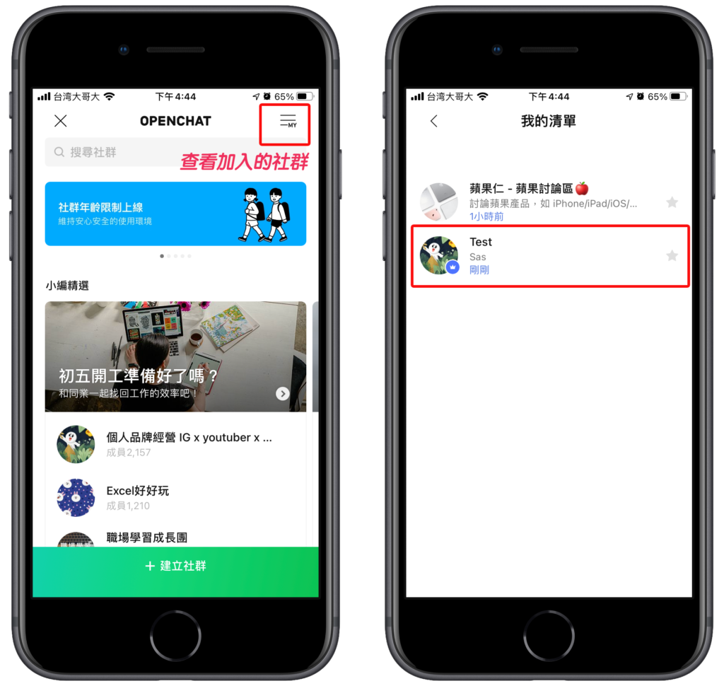 Line 查詢社群