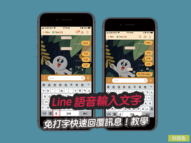 Line 語音輸入文字，免打字快速回覆訊息