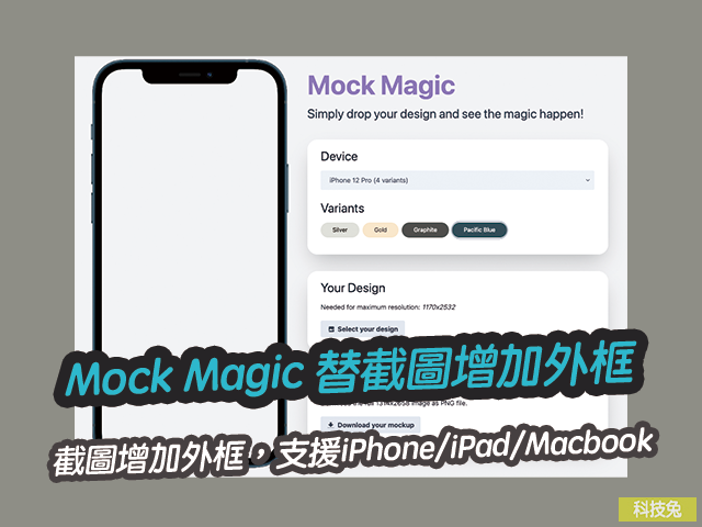 Mock Magic 替截圖畫面增加外框，支援iPhone/iPad/Macbook