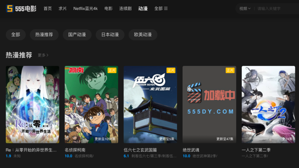 555 電影：日韓港台劇、歐美電影，線上追劇看到飽
