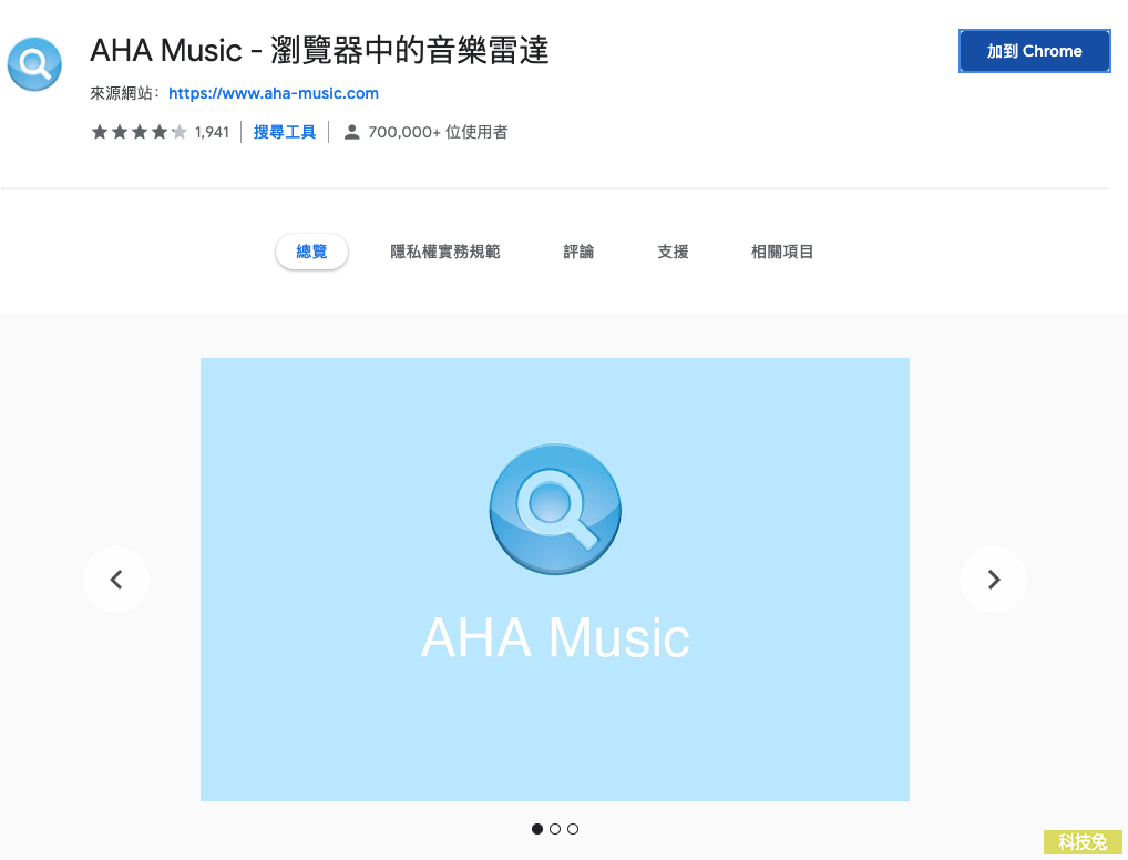 AHA Music 一鍵辨識瀏覽器網頁播放的音樂歌名（Chrome 外掛）