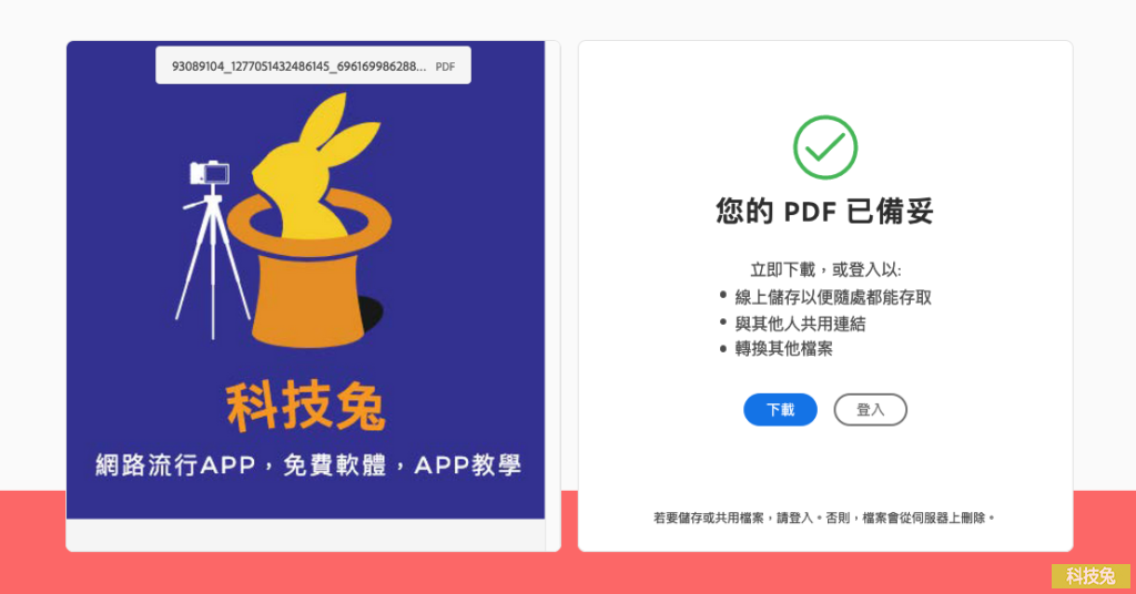 Adobe Acrobat PDF 轉檔