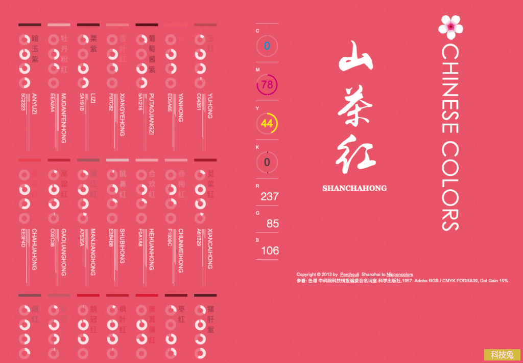 CHINESE COLORS 中國傳統515種顏色，提供色調色碼，設計參考網站