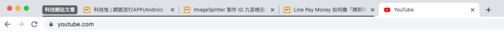 Chrome 分頁群組怎麼用？Chrome 瀏覽器開啟分頁群組！功能教學