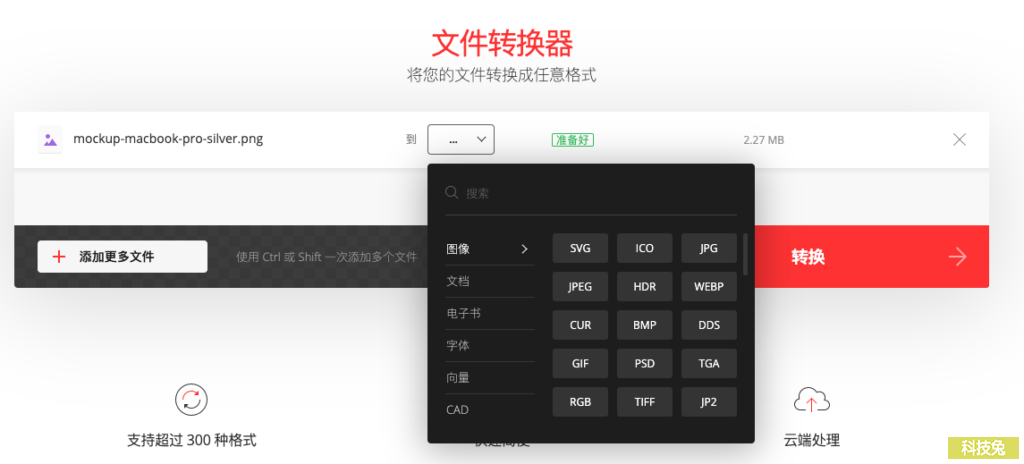 convertio 線上轉檔神器，圖片轉檔