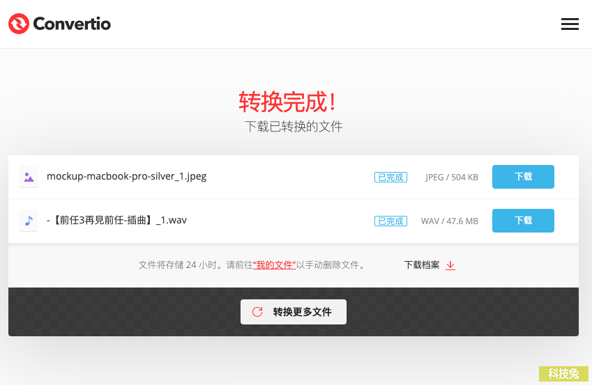 convertio 線上轉檔神器轉檔成功