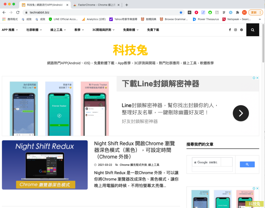 FasterChrome 提升Chrome瀏覽器網頁速度，網頁加速器、先載入頁面（擴充外掛）