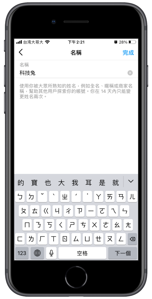 Ig 改名字 更改instagram 帳號用戶名稱 個人檔案姓名id 教學 科技兔