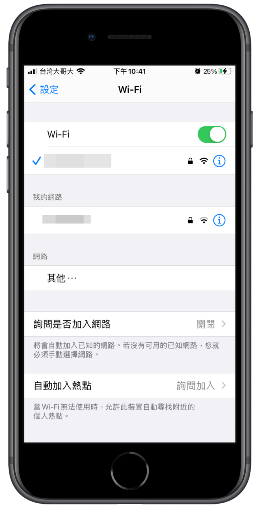 檢查 Wifi 網路連線