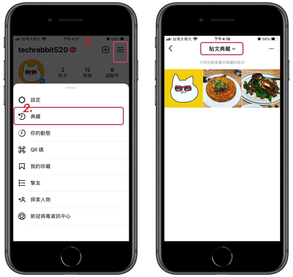 Ig 隱藏貼文和限時動態 不讓人看到 免刪除貼文 科技兔