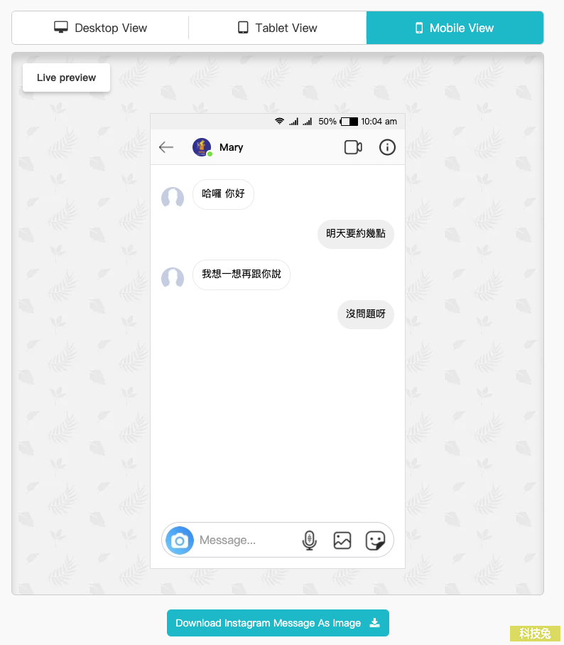 IG 對話產生器，線上製作Instagram 聊天訊息對話框圖片！教學