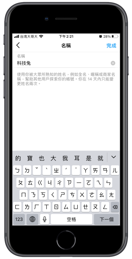 透過 IG App 更改用戶名稱、姓名