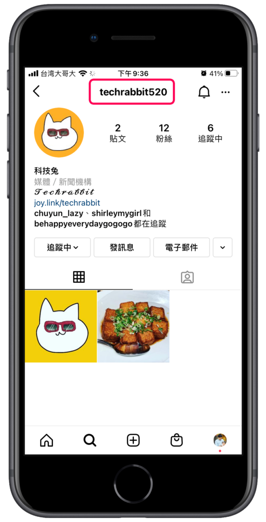 IG 複製個人檔案連結1、直接貼上對方的 ID