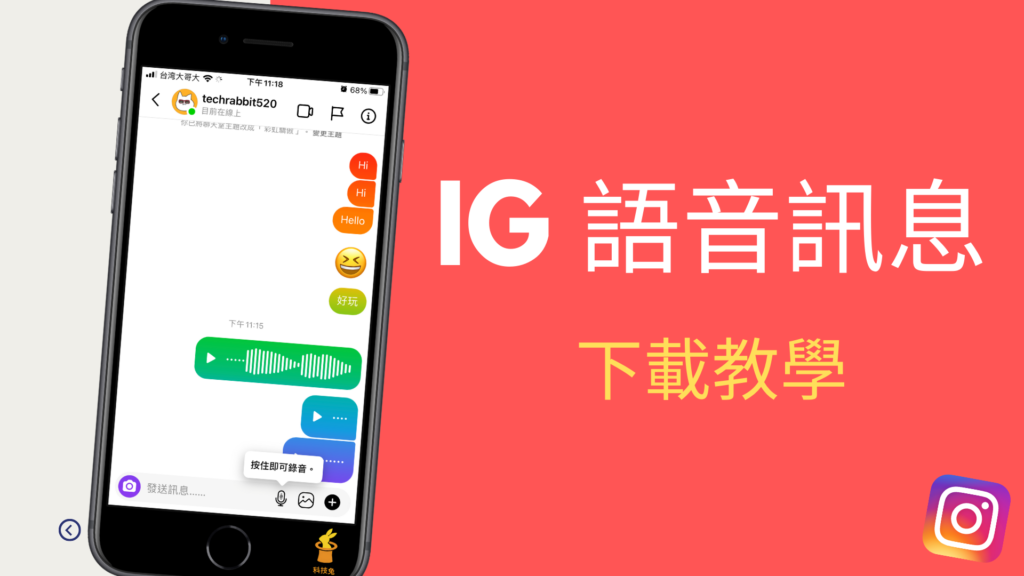 IG 語音訊息怎麼下載？電腦一鍵下載 Instagram 音訊檔案！教學