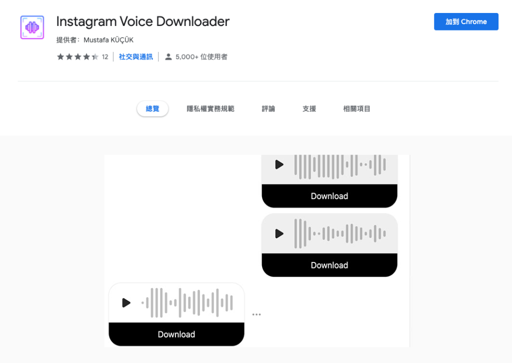 IG 語音訊息下載，一鍵下載 Instagram 音訊檔案