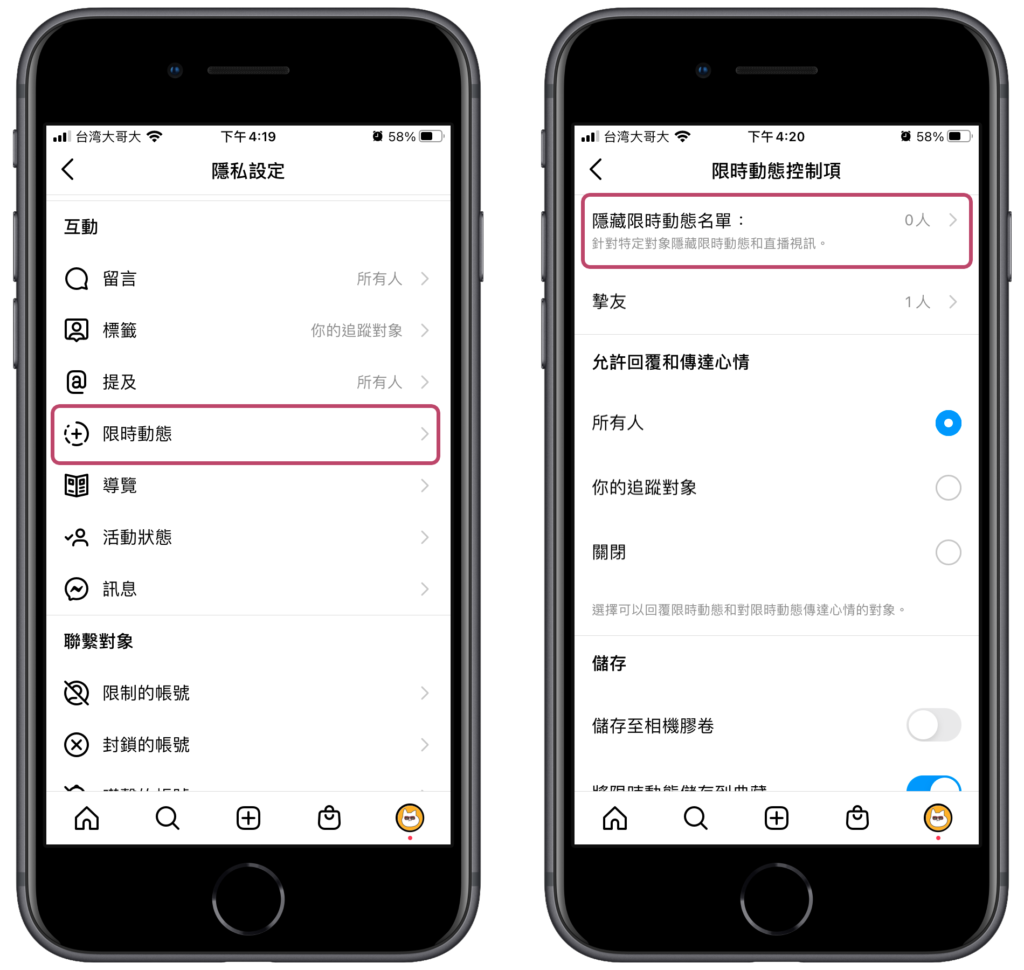 IG 隱藏限時動態，不讓別人看到