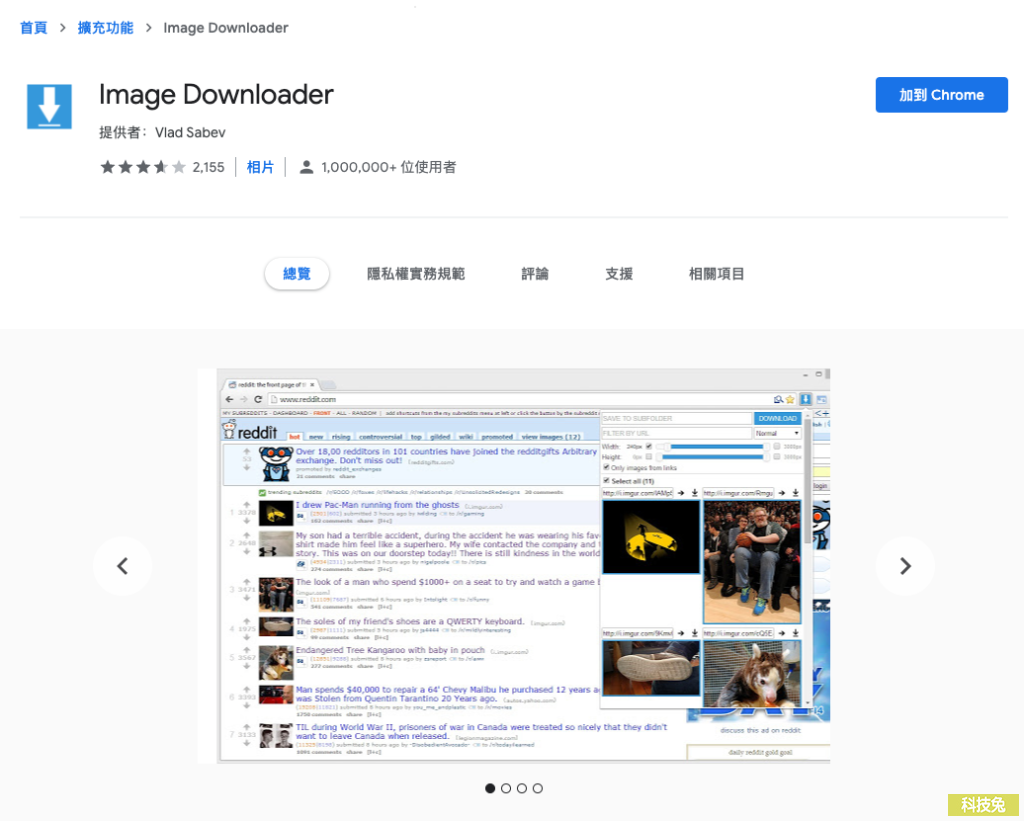 Image Downloader 快速下載網頁中所有圖片，一鍵儲存（Chrome 外掛）