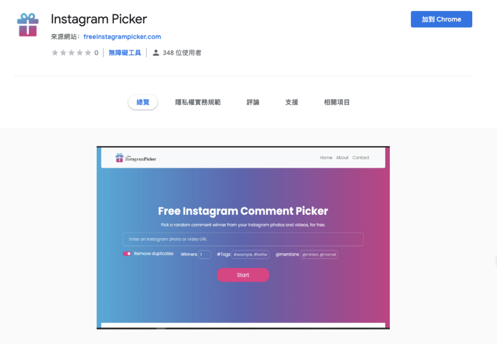 Instagram picker ：Chrome 外掛