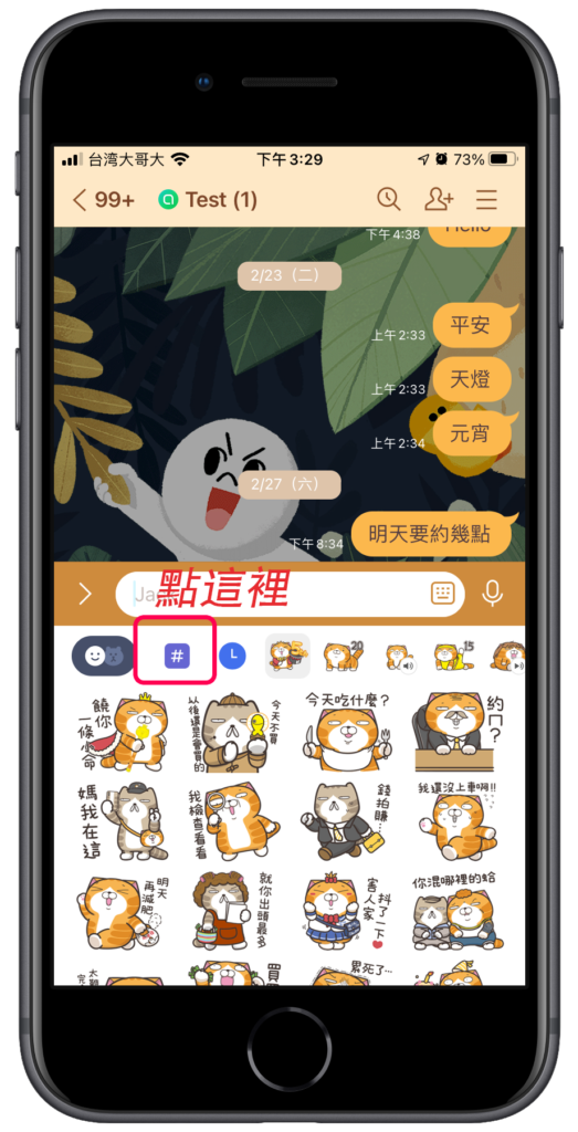 LINE 貼圖分類