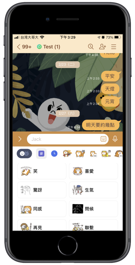 LINE 貼圖分類