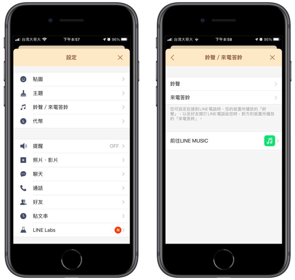 Line 鈴聲、來電答鈴設定，可更換成 LINE Music 音樂通話鈴聲！教學