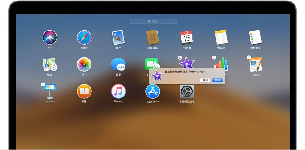 在啟動台刪除 MAC 程式