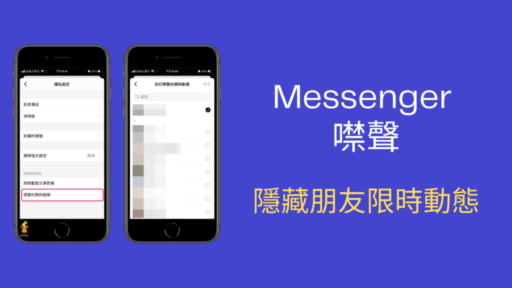 Messenger 噤聲限時動態是什麼？隱藏不顯示朋友的限動！App 完整教學