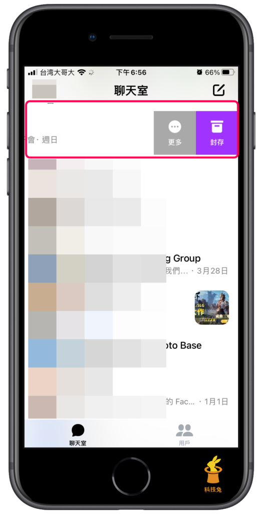 Messenger 封存聊天室訊息