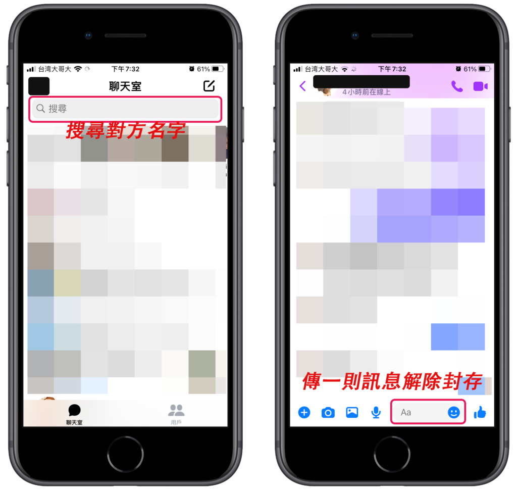 Messenger 解除封存，重新顯示已隱藏訊息