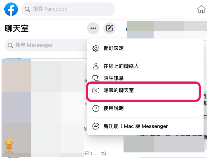 Messenger 解除封存，重新顯示已隱藏訊息