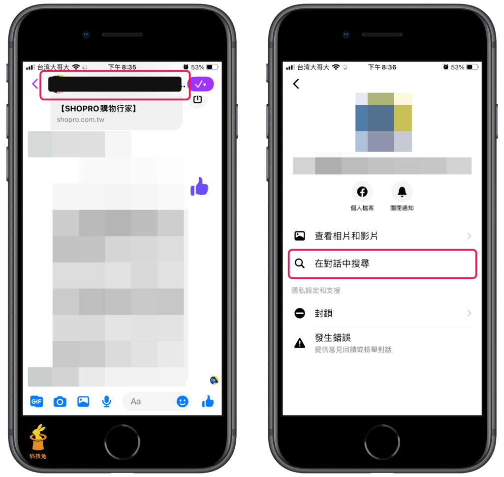 Messenger 搜尋聊天室對話文字、關鍵字