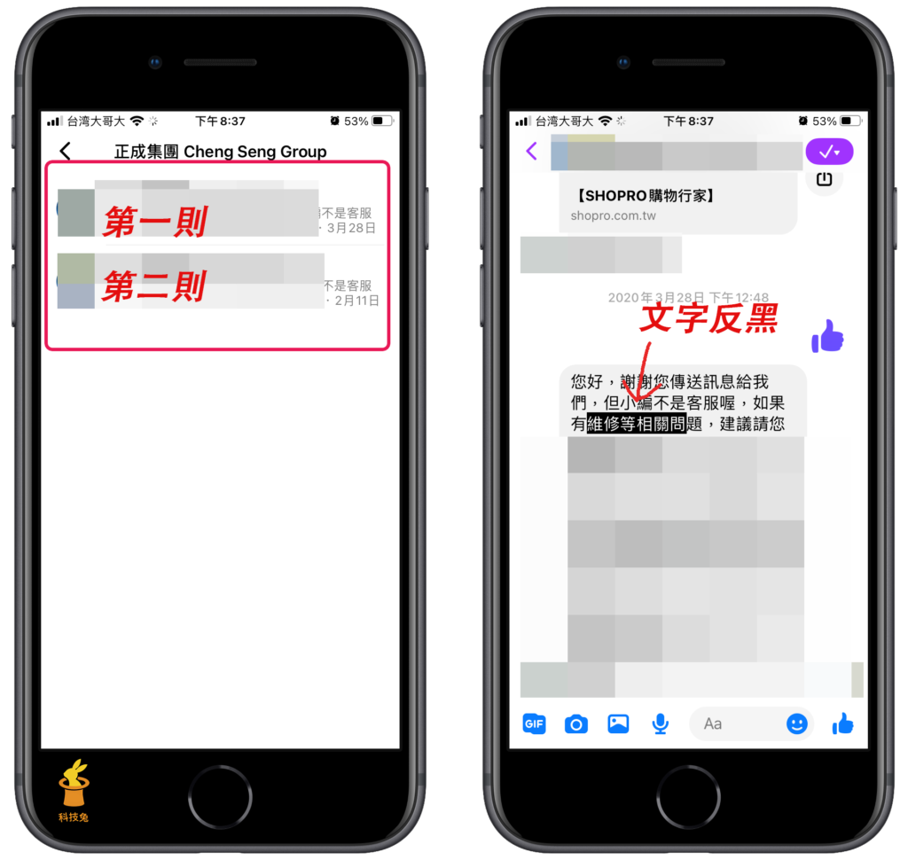 Messenger 搜尋聊天室對話文字、關鍵字