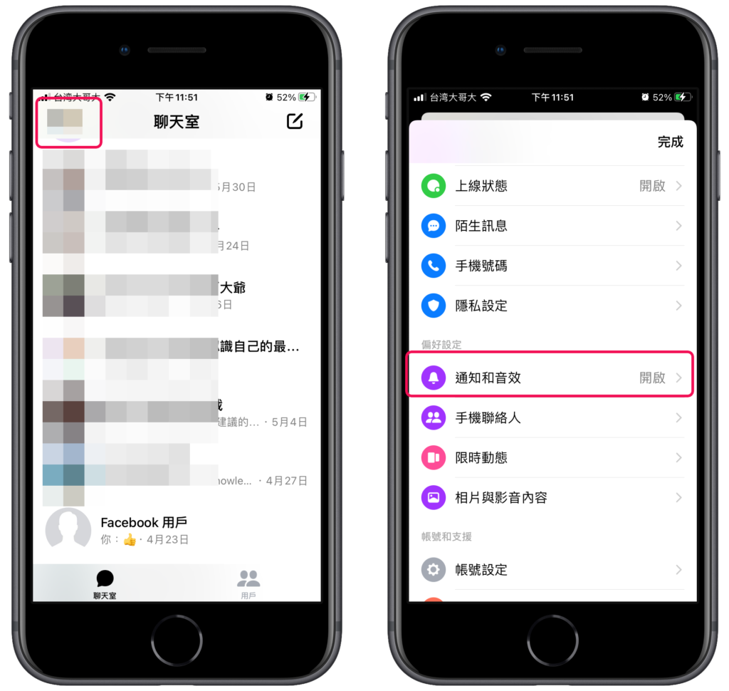 Messenger 開啟、關閉訊息通知音效