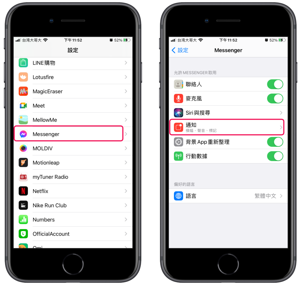 iPhone 開啟關閉Messenger訊息通知音效