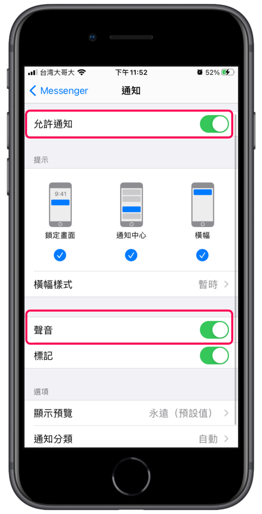 iPhone 開啟關閉Messenger訊息通知音效