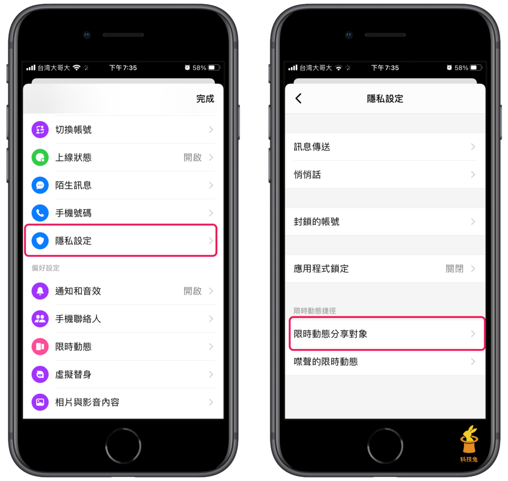 Messenger 限時動態隱藏、限制對象！教學