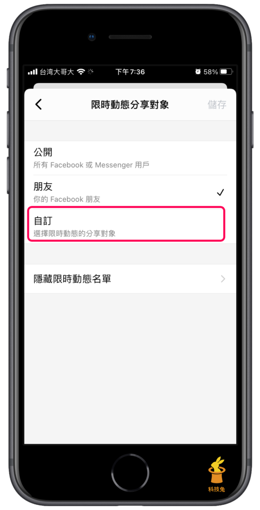 Messenger 限時動態隱藏、限制對象！教學