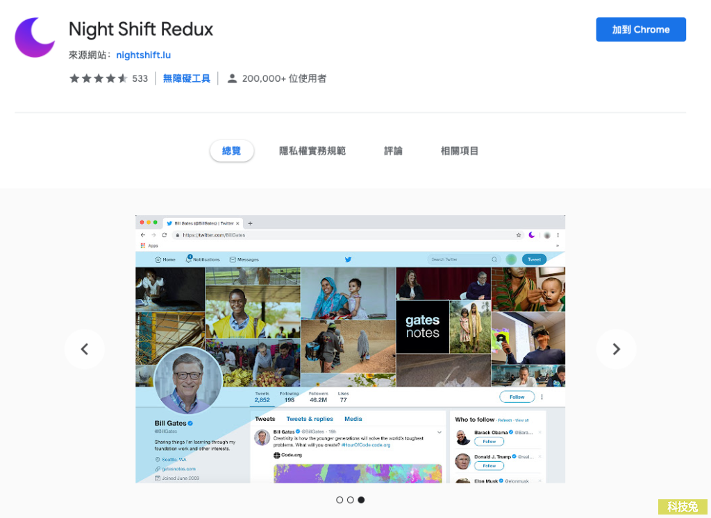 Night Shift Redux 開啟Chrome 瀏覽器深色模式（黑色），可設定時間（Chrome 外掛）