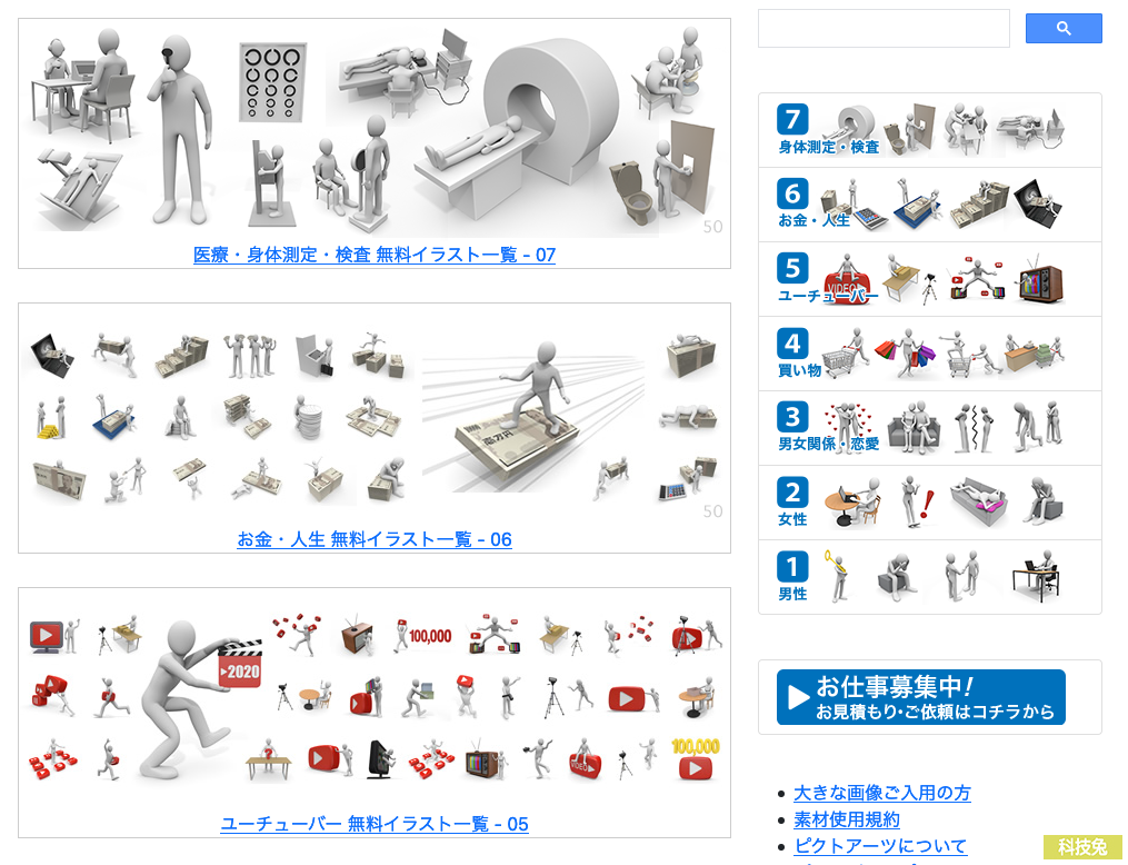 Pictarts 日本免費圖片素材下載，無版權可商用、不需標註來源