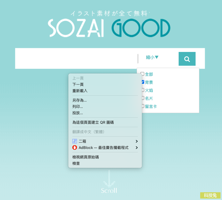 Sozai Good 免費海報背景、名片設計、插畫素材下載，支援AI/JPG/PNG
